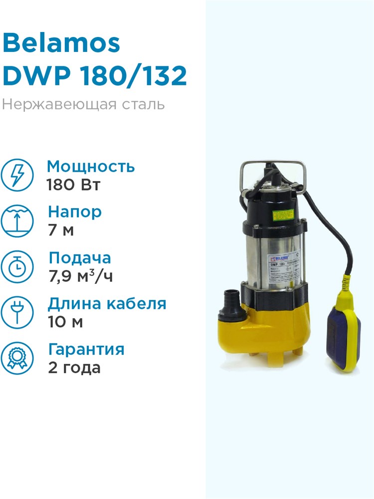 Купить Насос дренажный  DWP 180/116л. мин., каб. 10м, Н 6м .