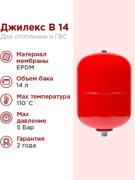 Расширительный бак для системы отопления 14л Джилекс В 14 красный - фото 17019