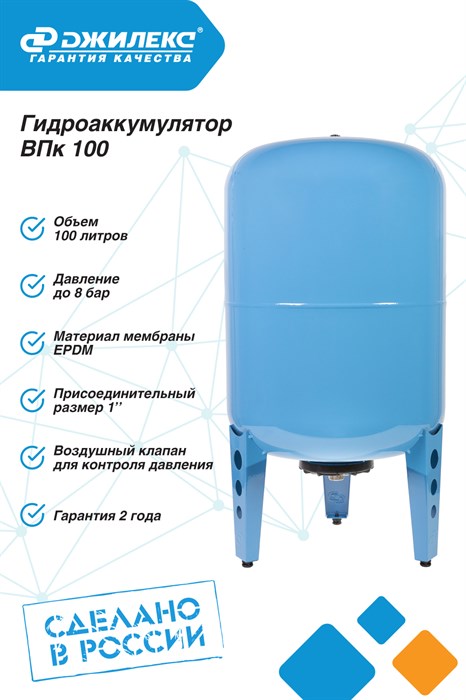 Гидроаккумулятор для водоснабжения 100л Джилекс ВПк 100 синий, вертикальный - фото 19732