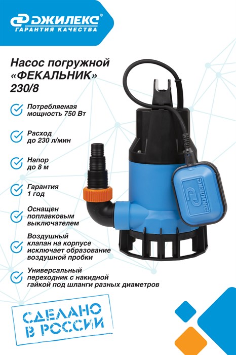 Насос погружной фекальный Джилекс ФЕКАЛЬНИК 230/8 Н 230л. мин., каб. 7м, Н 8м. - фото 19828