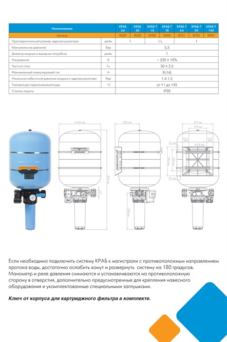 Краб 50 инструкция