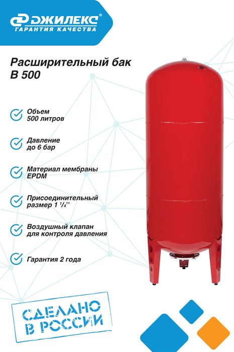 Расширительный бак для системы отопления 500л Джилекс В 500 красный - фото 20050