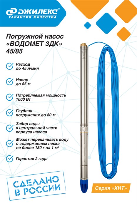 Насос погружной скважинный ДЖИЛЕКС ВОДОМЕТ ЗДК 45/85, 45 л/мин, Н-85 м, d-76 мм, каб. 50 м. Насос для скважин центробежный - фото 21755