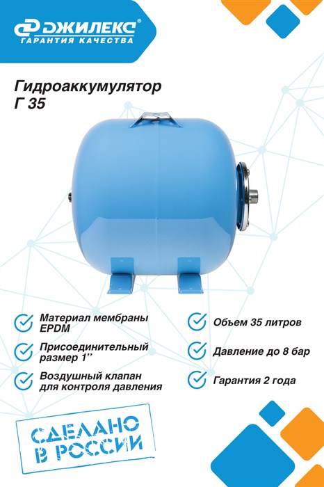 Гидроаккумулятор для водоснабжения 35л Джилекс Г 35 синий, горизонтальный - фото 21877