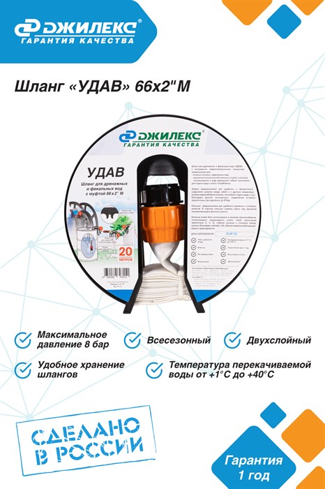 Шланг Джилекс УДАВ 66х2 дюйма М - фото 21997