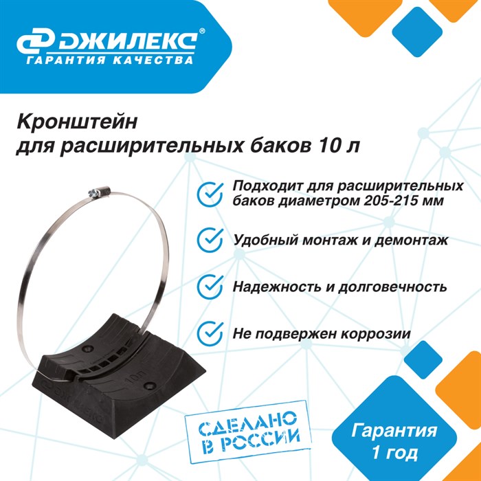 Кронштейн РР расширительных баков отопления 10 л. Джилекс - фото 22189