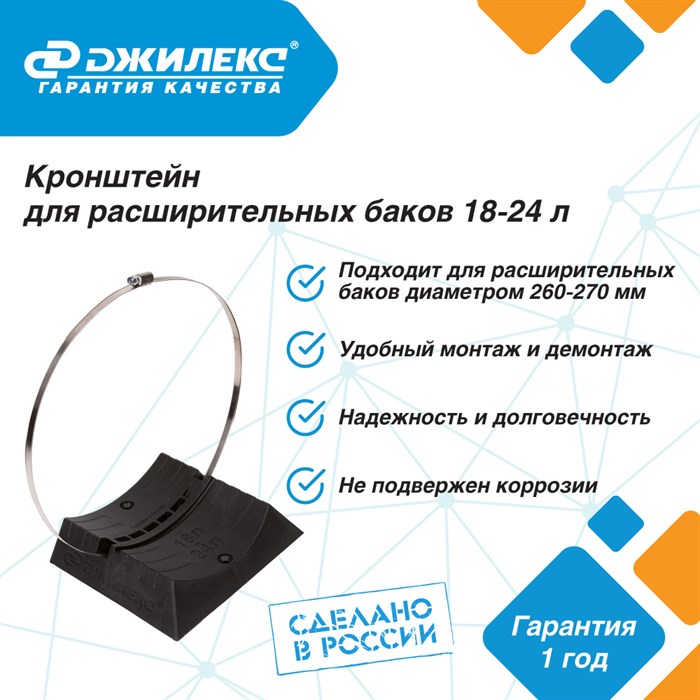 Кронштейн РР расширительных баков отопления 18-24 л. Джилекс - фото 22196