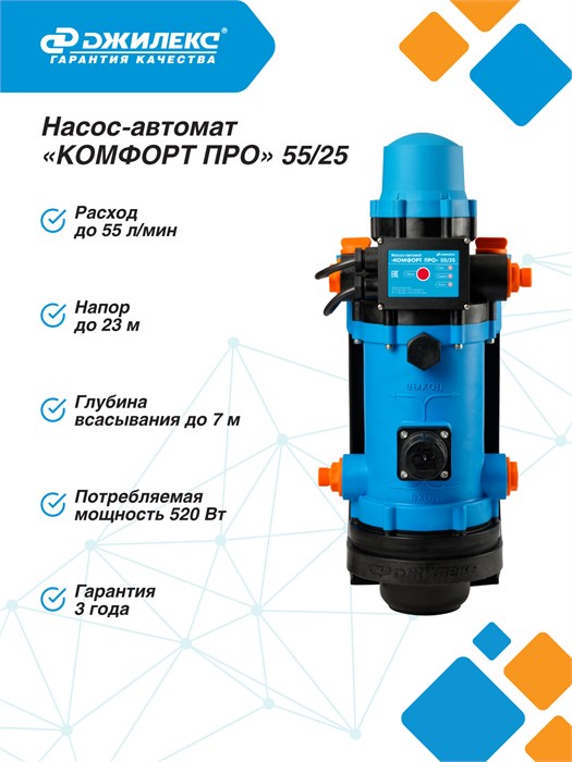 Поверхостный насос-автомат Джилекс КОМФОРТ ПРО 55/25 55л. мин., Н 25м. для дома и дачи JLX4007 - фото 23130