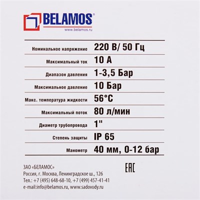 Схема подключения belamos brio 5