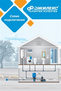 Система поддержания давления Джилекс Краб 50 купить в Минске, цена, характеристики