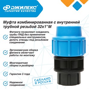 {{productViewItem.photos[photoViewList.activeNavIndex].Alt || productViewItem.photos[photoViewList.activeNavIndex].Description || 'Муфта комбинированная Джилекс с внутренней трубной резьбой ПРО 32х1 М'}}