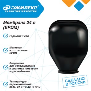 {{productViewItem.photos[photoViewList.activeNavIndex].Alt || productViewItem.photos[photoViewList.activeNavIndex].Description || 'Мембрана 24 л для гидроаккумулятора EPDM с логотипом Джилекс'}}