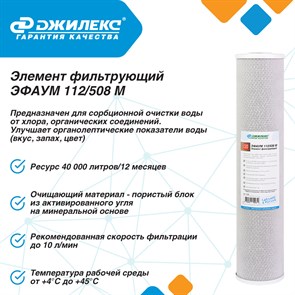 {{productViewItem.photos[photoViewList.activeNavIndex].Alt || productViewItem.photos[photoViewList.activeNavIndex].Description || 'Элемент фильтрующий Джилекс ЭФАУМ 112/508М (20 ББ)'}}