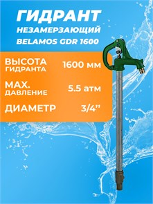 {{productViewItem.photos[photoViewList.activeNavIndex].Alt || productViewItem.photos[photoViewList.activeNavIndex].Description || 'Гидрант незамерзающий GDR ¾&quot;  1600 мм'}}