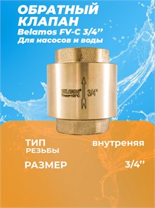 {{productViewItem.photos[photoViewList.activeNavIndex].Alt || productViewItem.photos[photoViewList.activeNavIndex].Description || 'Обратный клапан Belamos  FV-С 3/4&quot; латун. клапан вн/вн БЕЛАМОС'}}