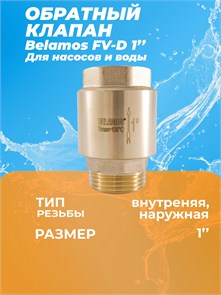 {{productViewItem.photos[photoViewList.activeNavIndex].Alt || productViewItem.photos[photoViewList.activeNavIndex].Description || 'Обратный клапан Belamos  FV-D 1&quot; латунь, внешн.резьба БЕЛАМОС'}}