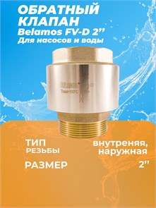 {{productViewItem.photos[photoViewList.activeNavIndex].Alt || productViewItem.photos[photoViewList.activeNavIndex].Description || 'Обратный клапан FV-D 2&quot; латунь / внеш резьба'}}