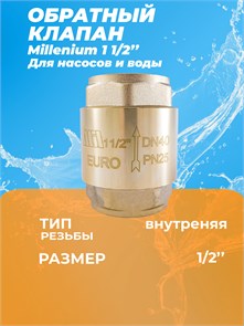 {{productViewItem.photos[photoViewList.activeNavIndex].Alt || productViewItem.photos[photoViewList.activeNavIndex].Description || 'Обратный клапан с металлическим седлом 1-1/2&quot; Millennium'}}