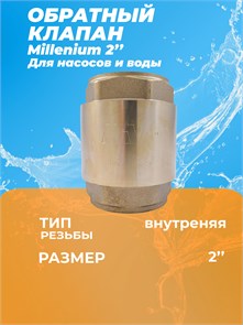 {{productViewItem.photos[photoViewList.activeNavIndex].Alt || productViewItem.photos[photoViewList.activeNavIndex].Description || 'Обратный клапан с металлическим седлом 2&quot; Millennium'}}