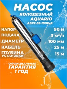 {{productViewItem.photos[photoViewList.activeNavIndex].Alt || productViewItem.photos[photoViewList.activeNavIndex].Description || 'Насос колодезный Aquario ASP2-55-100WA кабель 25м, встр.конд. Н - 90м, Q - 55 л/мин Акварио'}}