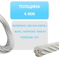 Трос нержавеющая сталь 7x7 AISI 304, 4мм бухта 70 метров + зажим 3-4 мм 4шт. 35009-70 - фото 13229
