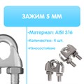 Трос нержавеющая сталь 7x7 AISI 304, 5мм бухта 70 метров + зажим 5 мм 4шт. 35010-70 - фото 13310