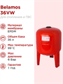 Гидроаккумулятор для системы отопления ГВС 36л BELAMOS 36VW красный, вертикальный БЕЛАМОС - фото 15577
