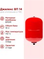 Расширительный бак для системы отопления 14л Джилекс ВП 14 красный - фото 17020