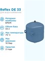 Гидроаккумулятор Reflex DE 33, PN10, G 3/4",Т= до 70 гр.С (D 354мм, Н 455мм) - фото 17106