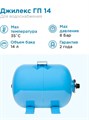 Гидроаккумулятор для водоснабжения 14л Джилекс ГП 14 синий, горизонтальный - фото 18053