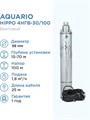 Насос глубинный Aquario HIPPO 4НГВ-30/100 кабель 25м, Q - 30 л/мин Н - 100 м - фото 20159