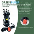 Насосы дренажный WQD VALERA GREENPUMP 1500(F)/500л.мин.,каб.11м, Н-21м. погружной для грязной воды с поплавком WQD1500F - фото 21057