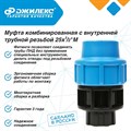 Муфта комбинированная 3 ШТУКИ Джилекс с наружной трубной резьбой 25х1/2 М - фото 21230