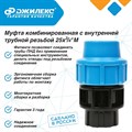 Муфта комбинированная Джилекс 3 ШТУКИ с наружной трубной резьбой 25х3/4 М - фото 21376