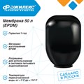 Мембрана 50 л для гидроаккумулятора EPDM с логотипом Джилекс - фото 22173