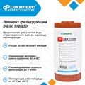 Элемент фильтрующий Джилекс ЭФЖ 112/250 (10 ББ) - фото 22192