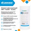 Элемент фильтрующий Джилекс ЭФГ 112/250-10мкм (10 ББ) - фото 22206