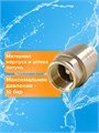 Обратный клапан с металлическим седлом вн/вн 3/4" TIM TIM-3/4BB - фото 22942 Обратный клапан с металлическим седлом вн/вн 3/4" TIM TIM-3/4BB - фото 22942