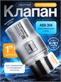 Клапан обратный нержавеющая сталь Power Water FV-D 1 дюйм для скважинных и колодезных насосов PWFVD1